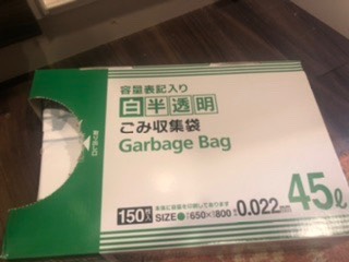 ゴミ袋の取扱について（日本サニパック白半透明45リットル）