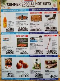 サマー特別割引商品&エグゼクティブ会員限定特別クーポン