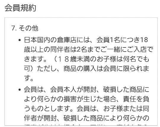 会員以外が入れる人数分かりますか？