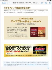 エグゼクティブ会員について