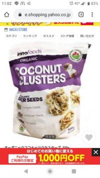 8月5日(水曜日)　前橋倉庫店｜ココナッツクラスターズが入荷されているか...