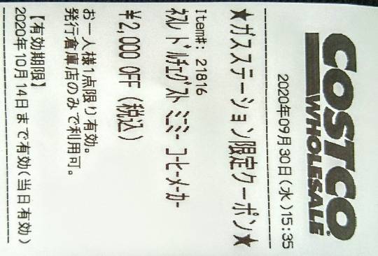 9月30日(水曜日)　中部空港倉庫店｜メニセーズのミニパンは入荷されてますでし...