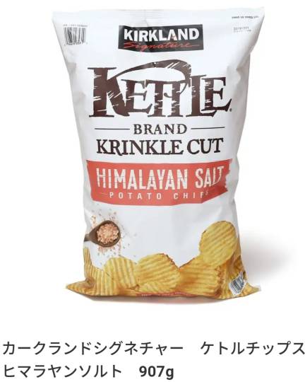 ヒマラヤンソルト　ポテトチップス置いてありますか？