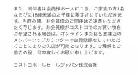 同伴者の人数制限
