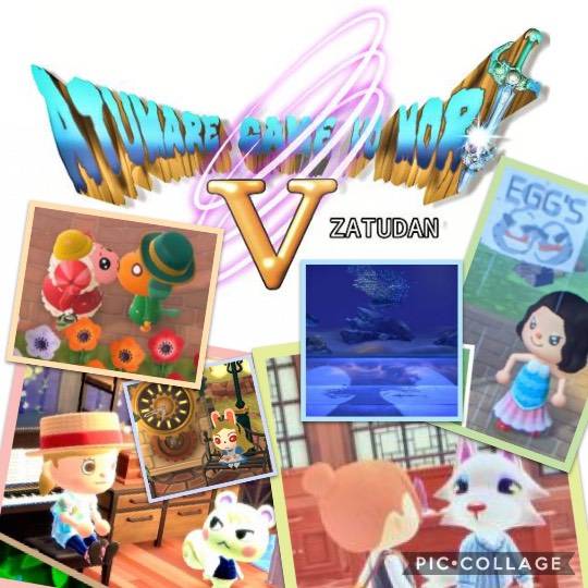 あつまれゲーム好きさんの森 Ⅴ 雑談も歓迎しとーよ♪