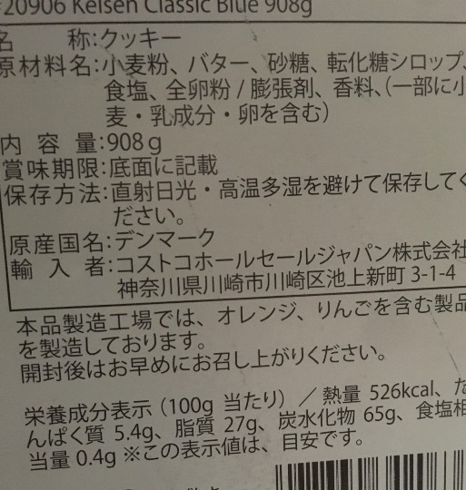 ケルセン　バタークッキー　のバター含有率