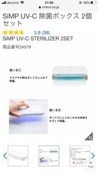 家電の除菌ボックスはありますか？