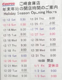 尼崎　年末年始の開店時間のご案内