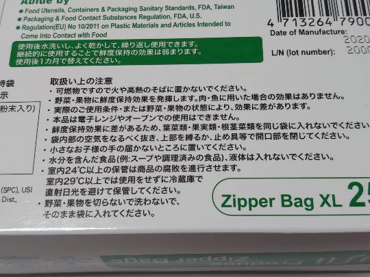 USii Produce Zipper Bags（野菜鮮度保持袋） 1,548円