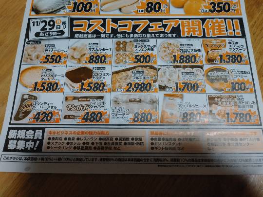 コストコユーザーのドンキ♡♡ロピア 雑談