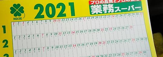 コストコユーザーの業務スーパー雑談 part５