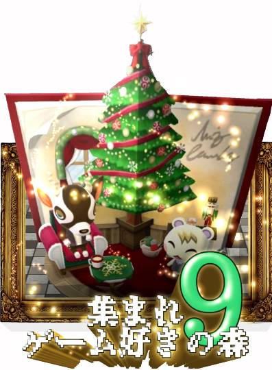 あつまれゲーム好きさんの森 Ⅷ 雑談多めだべ♪