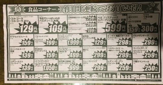 ★ドンキ♡♡ロピア 雑談 4★