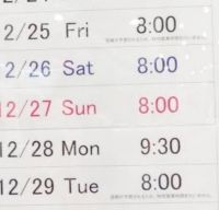 尼崎　年末年始の開店時間のご案内