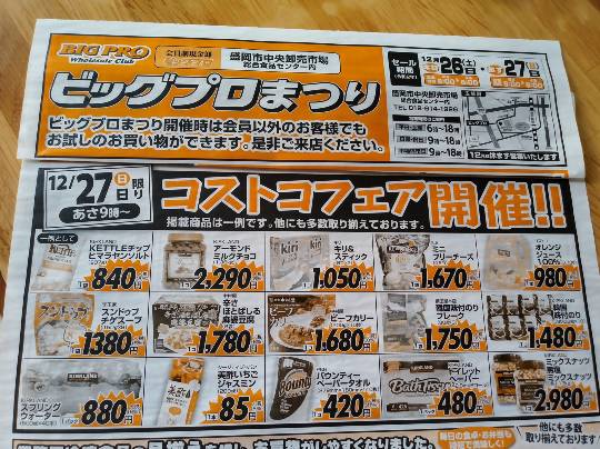 ★ドンキ♡♡ロピア 雑談 5★