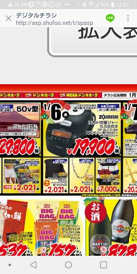 ★ドンキ♡♡ロピア 雑談 6★ 