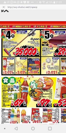 ★ドンキ♡♡ロピア 雑談 6★ 