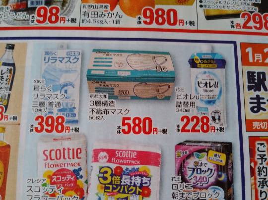 ★ドンキ♡♡ロピア 雑談 9★