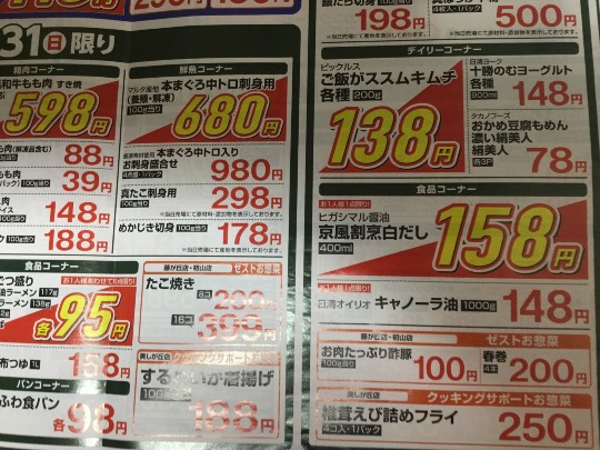 ★ドンキ♡♡ロピア 雑談10★