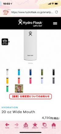 ハイドロフラスク