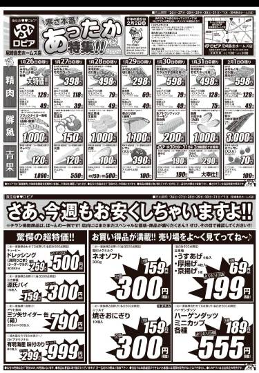 ★ドンキ♡♡ロピア 雑談 9★