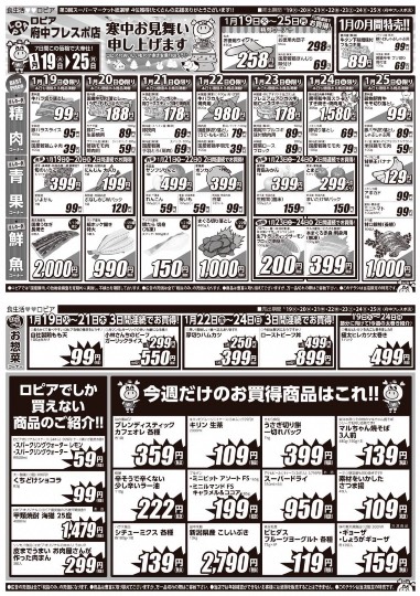 ★ドンキ♡♡ロピア 雑談 8★