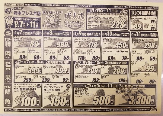 ★ドンキ♡♡ロピア 雑談 7★