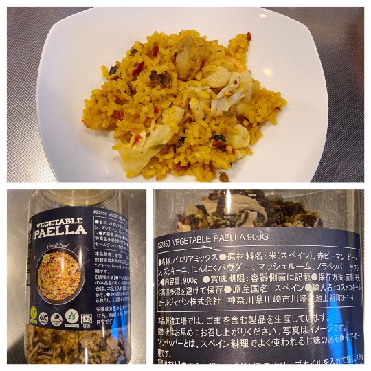 VEGETABLE PAELLA トレビハーノ ベジタブルパエリア