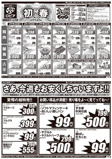 ★ドンキ♡♡ロピア 雑談15★