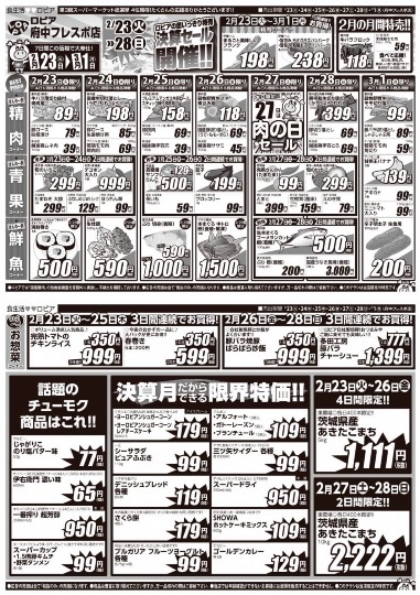 ★ドンキ♡♡ロピア 雑談16★