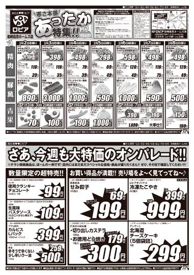 ★ドンキ♡♡ロピア 雑談11★