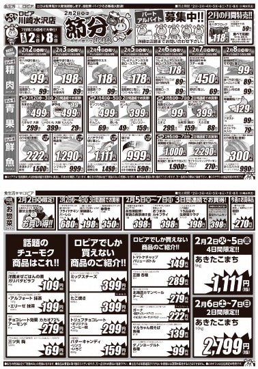 ★ドンキ♡♡ロピア 雑談11★