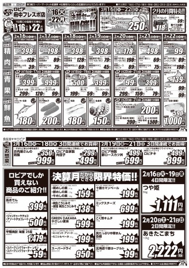 ★ドンキ♡♡ロピア 雑談15★