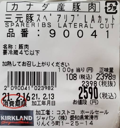 スペアリブ用の豚肉