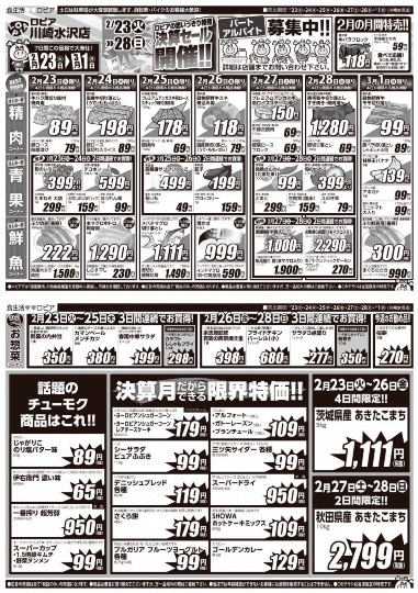 ★ドンキ♡♡ロピア 雑談16★