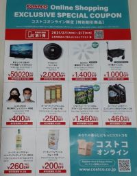 コストコオンライン限定【特別割引商品】