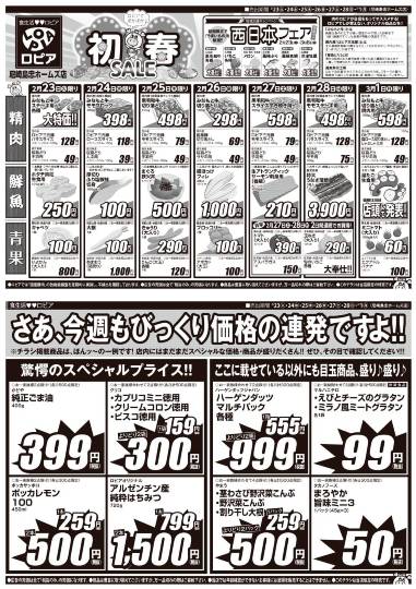 ★ドンキ♡♡ロピア 雑談16★