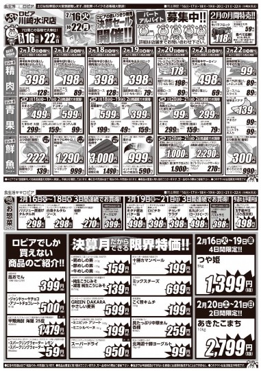 ★ドンキ♡♡ロピア 雑談15★