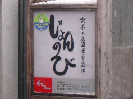 【スナックJINJIN】今日は１周年＆11号店　めでて～なぁ～　