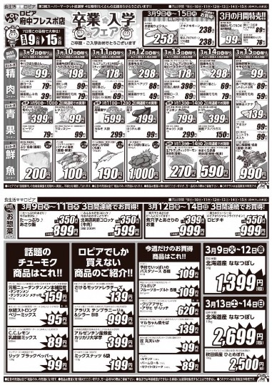 ★ドンキ♡♡ロピア 雑談19★