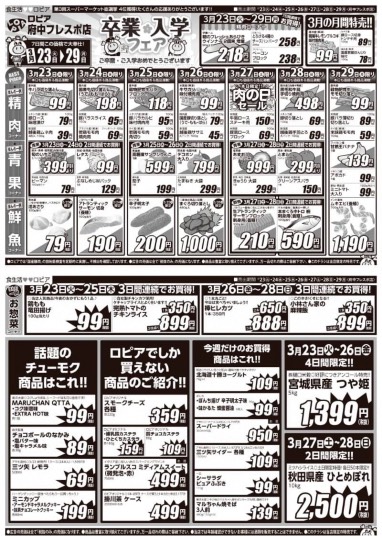 ★ドンキ♡♡ロピア 雑談22★