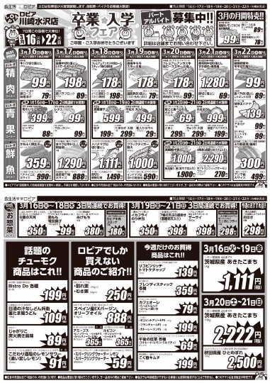 ★ドンキ♡♡ロピア 雑談20★