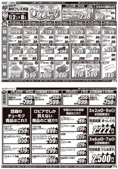 ★ドンキ♡♡ロピア 雑談18★