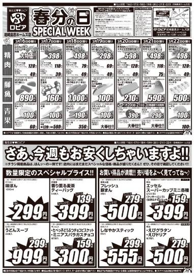 ★ドンキ♡♡ロピア 雑談20★