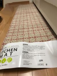 キッチンマット45✖️180㎝