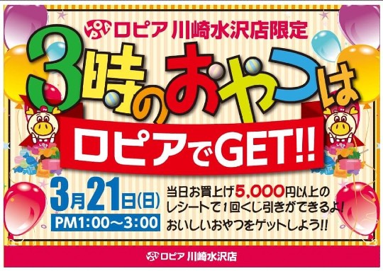 ★ドンキ♡♡ロピア 雑談20★