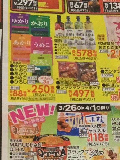 ★ドンキ♡♡ロピア 雑談22★