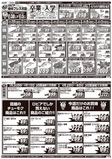 ★ドンキ♡♡ロピア 雑談23★