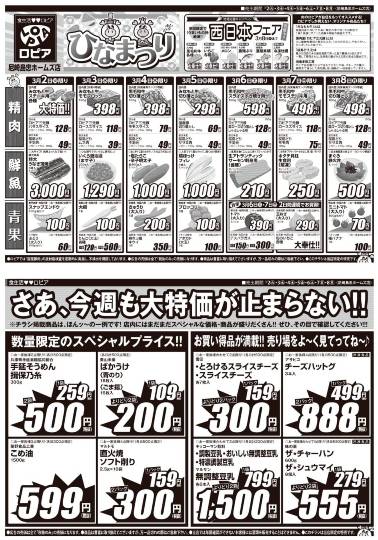 ★ドンキ♡♡ロピア 雑談18★