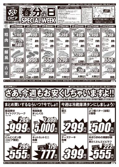 ★ドンキ♡♡ロピア 雑談21★ 